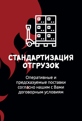 Стандартизация отгрузок